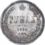1 rouble 1861 year