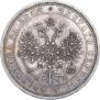 1 rouble 1862 year