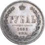 1 rouble 1862 year