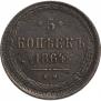5 kopecks 1864 year