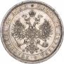 1 рубль 1866 года