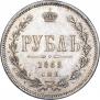 1 rouble 1869 year