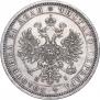 1 рубль 1870 года