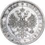 1 rouble 1871 year