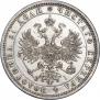1 rouble 1876 year
