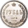 1 rouble 1876 year