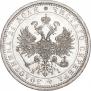 1 rouble 1877 year