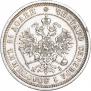 25 копеек 1877 года
