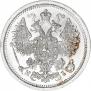 15 копеек 1877 года