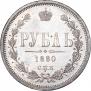 1 рубль 1880 года