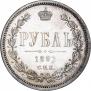 1 rouble 1881 year