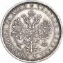 1 rouble 1884 year
