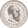 50 kopecks 1887 year
