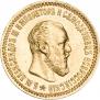 5 рублей 1890 года
