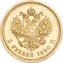 5 рублей 1890 года