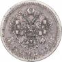 50 копеек 1891 года