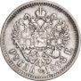 1 рубль 1896 года