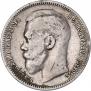 1 rouble 1896 year