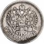 1 rouble 1896 year
