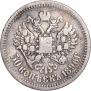 50 копеек 1896 года