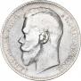 1 рубль 1897 года
