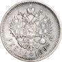 1 рубль 1897 года