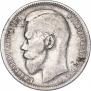 1 rouble 1897 year