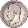 50 копеек 1897 года