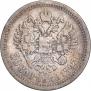 50 копеек 1897 года
