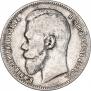 1 rouble 1898 year