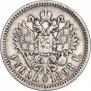 1 rouble 1898 year