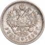 1 рубль 1899 года