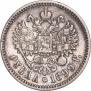 1 рубль 1899 года