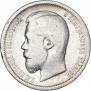 50 копеек 1899 года