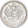 50 копеек 1899 года