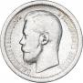50 копеек 1899 года