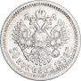 50 копеек 1899 года