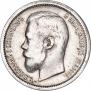 50 копеек 1903 года