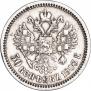 50 копеек 1903 года