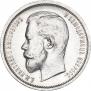 50 kopecks 1910 year