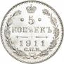 5 kopecks 1911 year