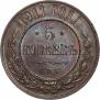 5 kopecks 1911 year