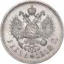 1 рубль 1912 года
