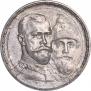 1 рубль 1913 года