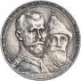 1 рубль 1913 года