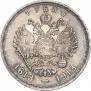 1 рубль 1913 года