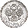 50 копеек 1913 года