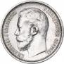 50 kopecks 1914 year