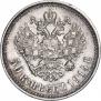 50 kopecks 1914 year