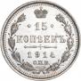 15 kopecks 1914 year